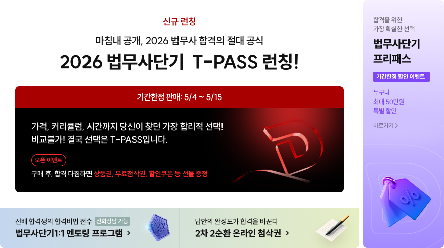5/4_T-PASS 런칭+프리패스+1:1멘토링 프로그램+ 온라인 첨삭